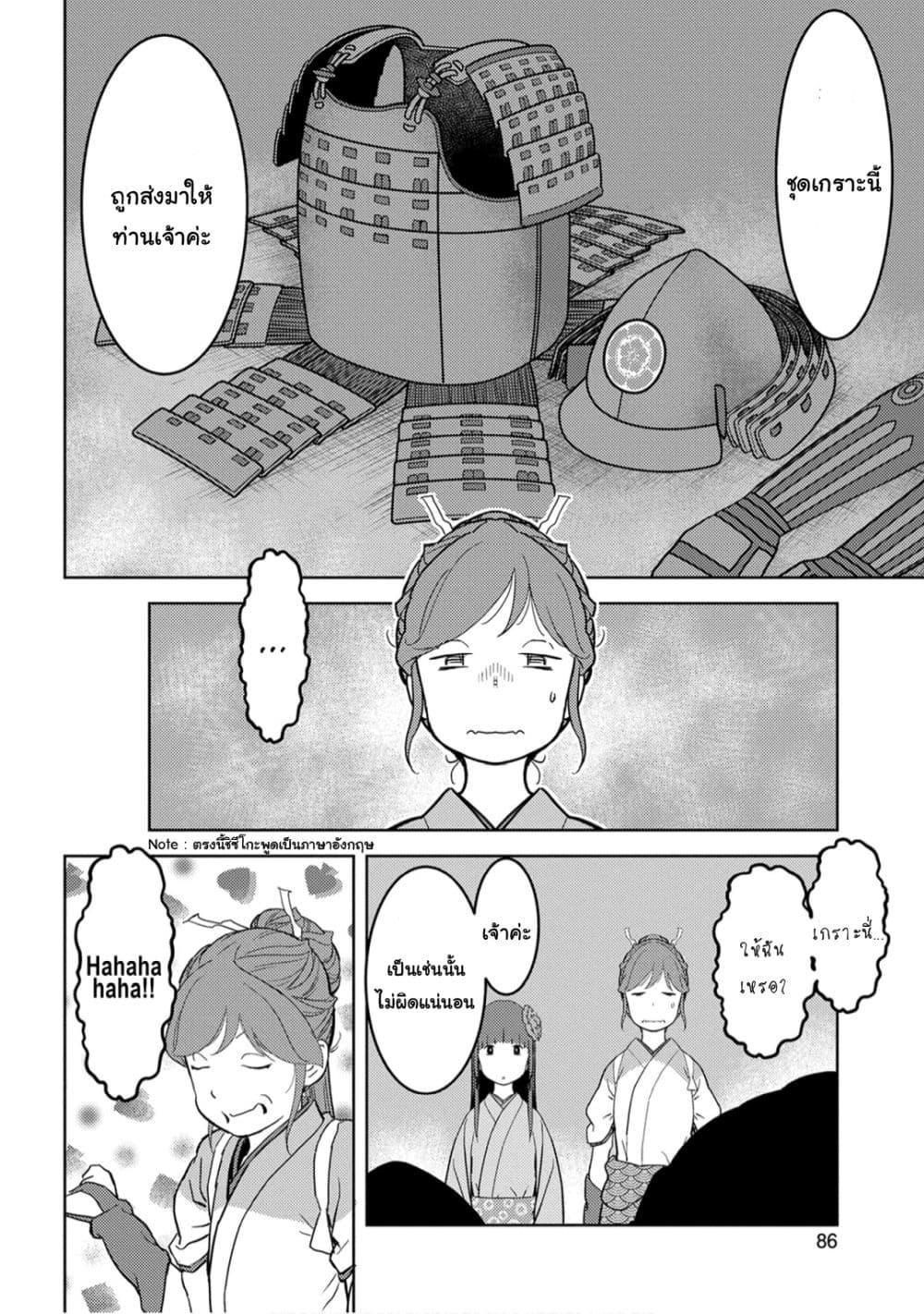 Sengoku Komachi Kuroutan: Noukou Giga Chap 23 - Next Chap 24