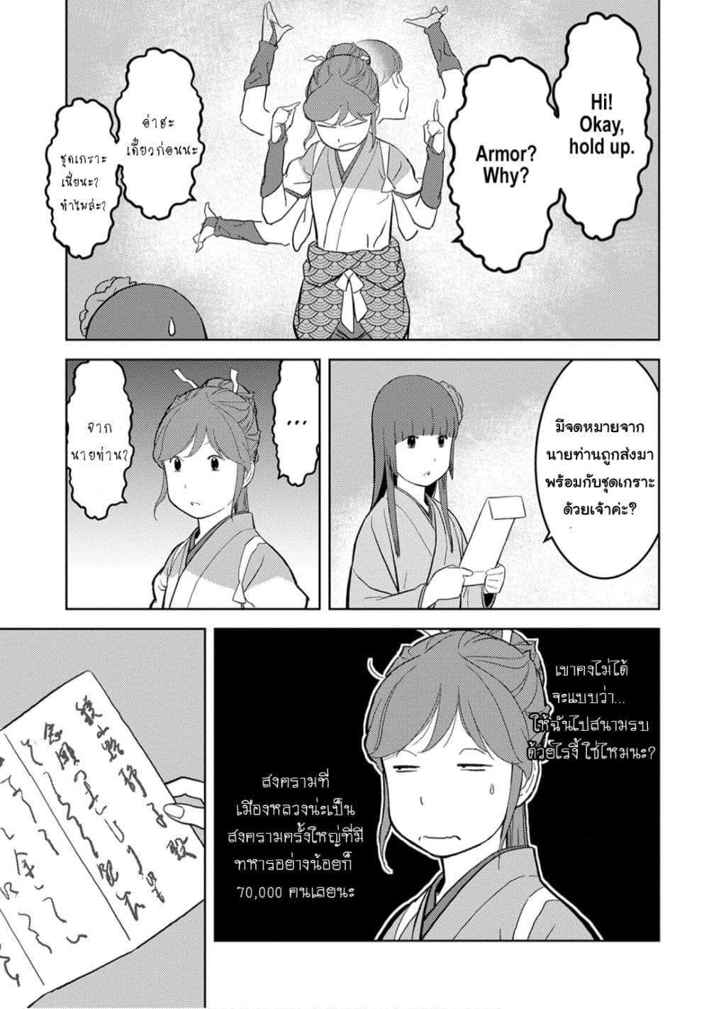 Sengoku Komachi Kuroutan: Noukou Giga Chap 23 - Next Chap 24