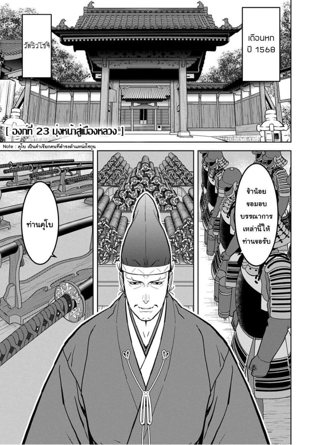 Sengoku Komachi Kuroutan: Noukou Giga Chap 23 - Next Chap 24
