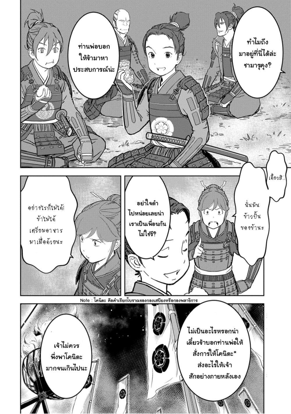 Sengoku Komachi Kuroutan: Noukou Giga Chap 23 - Next Chap 24