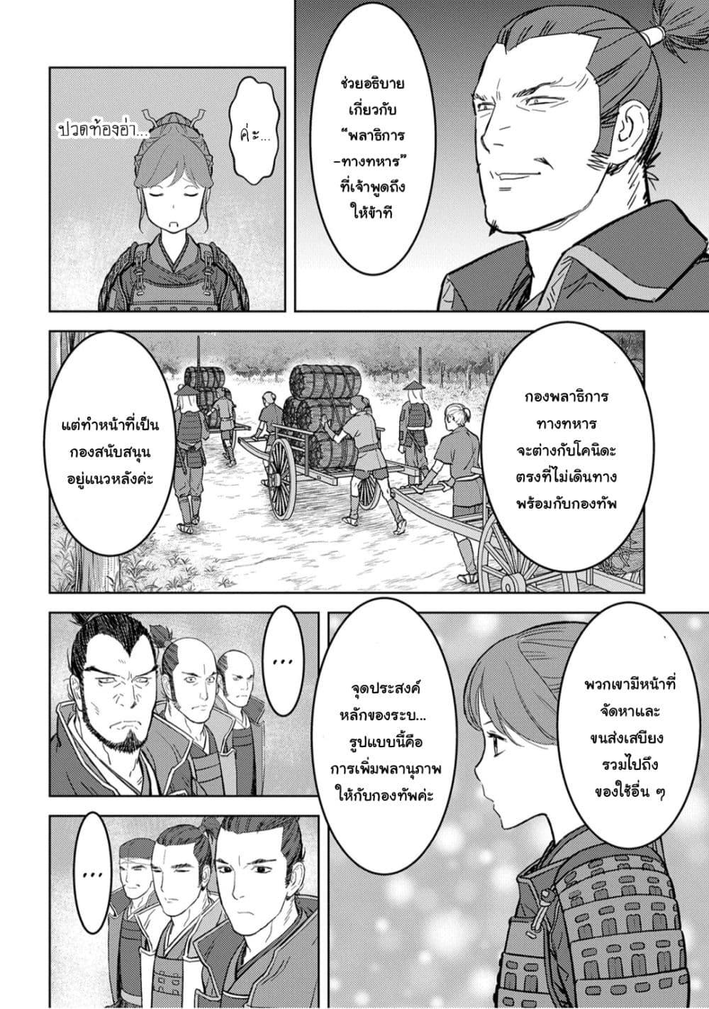 Sengoku Komachi Kuroutan: Noukou Giga Chap 23 - Next Chap 24