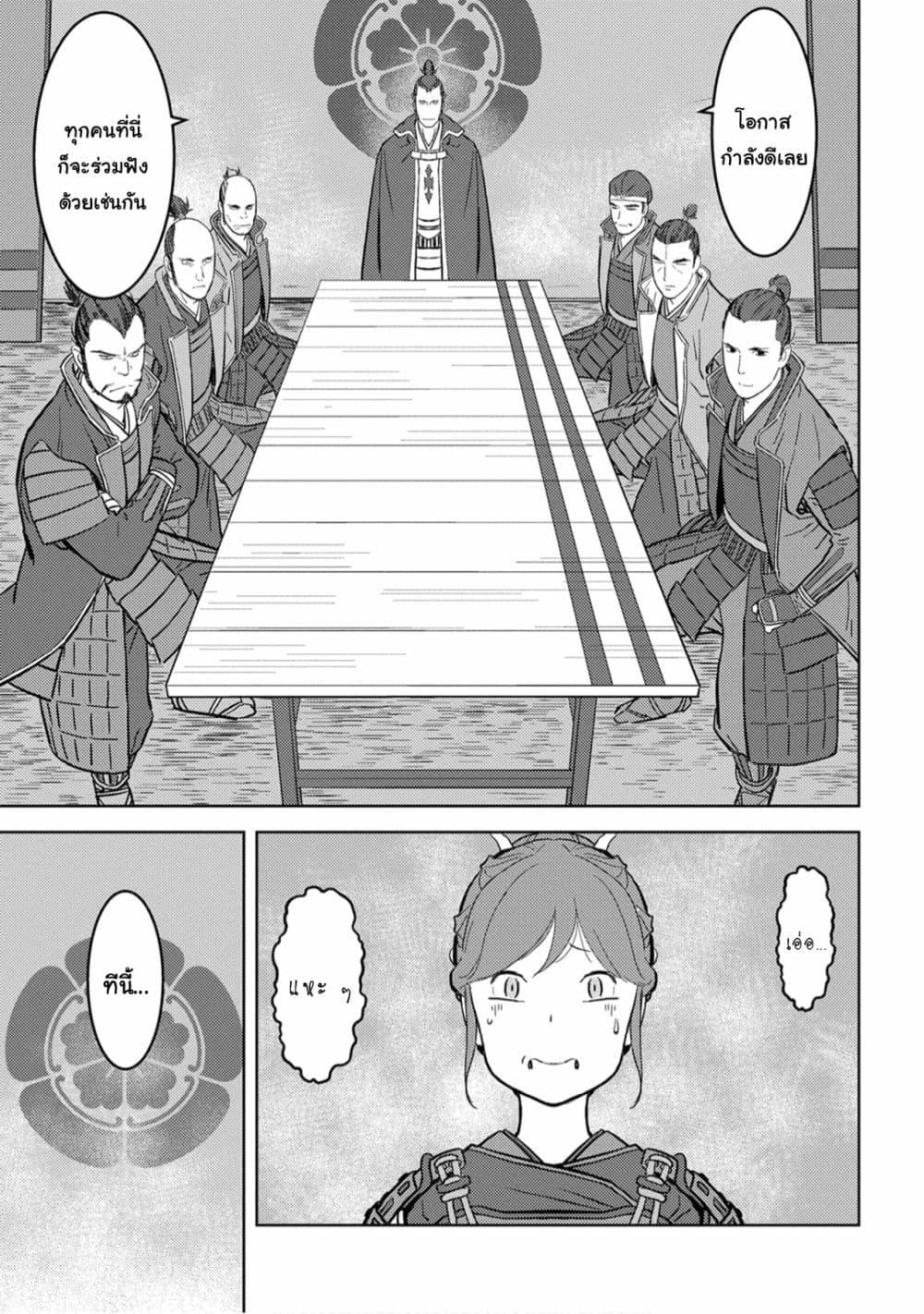 Sengoku Komachi Kuroutan: Noukou Giga Chap 23 - Next Chap 24