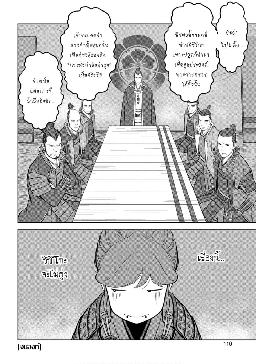 Sengoku Komachi Kuroutan: Noukou Giga Chap 23 - Next Chap 24