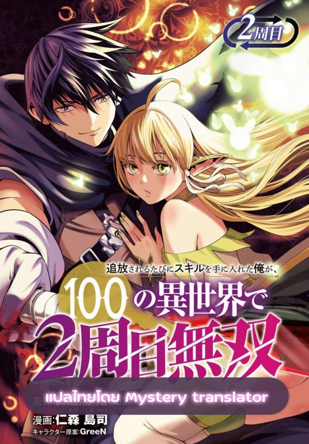 Tsuihousareru Tabi ni Skill wo Te ni Ireta Ore ga, 100 no Isekai de 2-shuume Musou Chap 6.2 - Next Chap 7.2