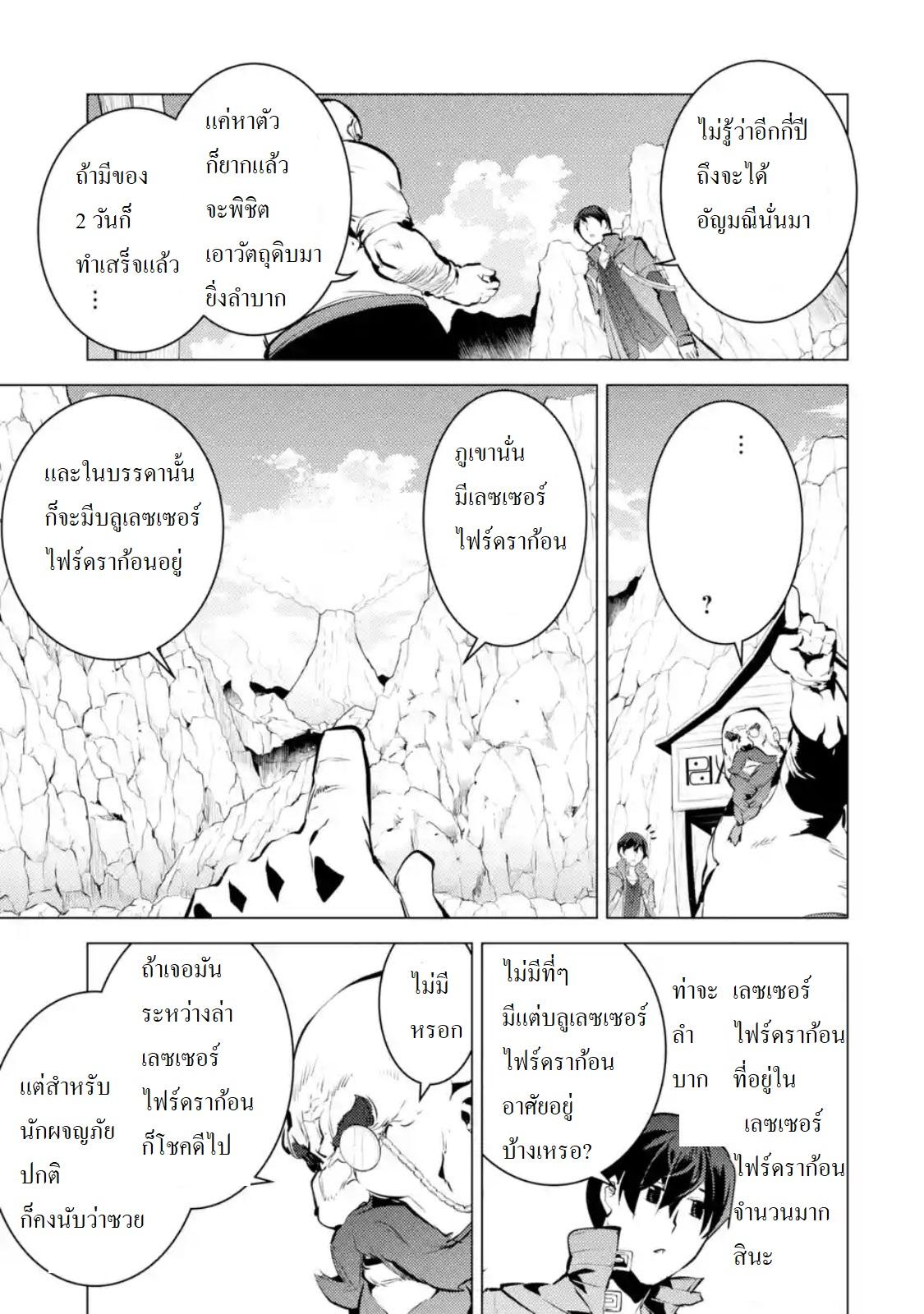 Tensei Kenja no Isekai Life Chap 16.2 - Next Chap 17.2