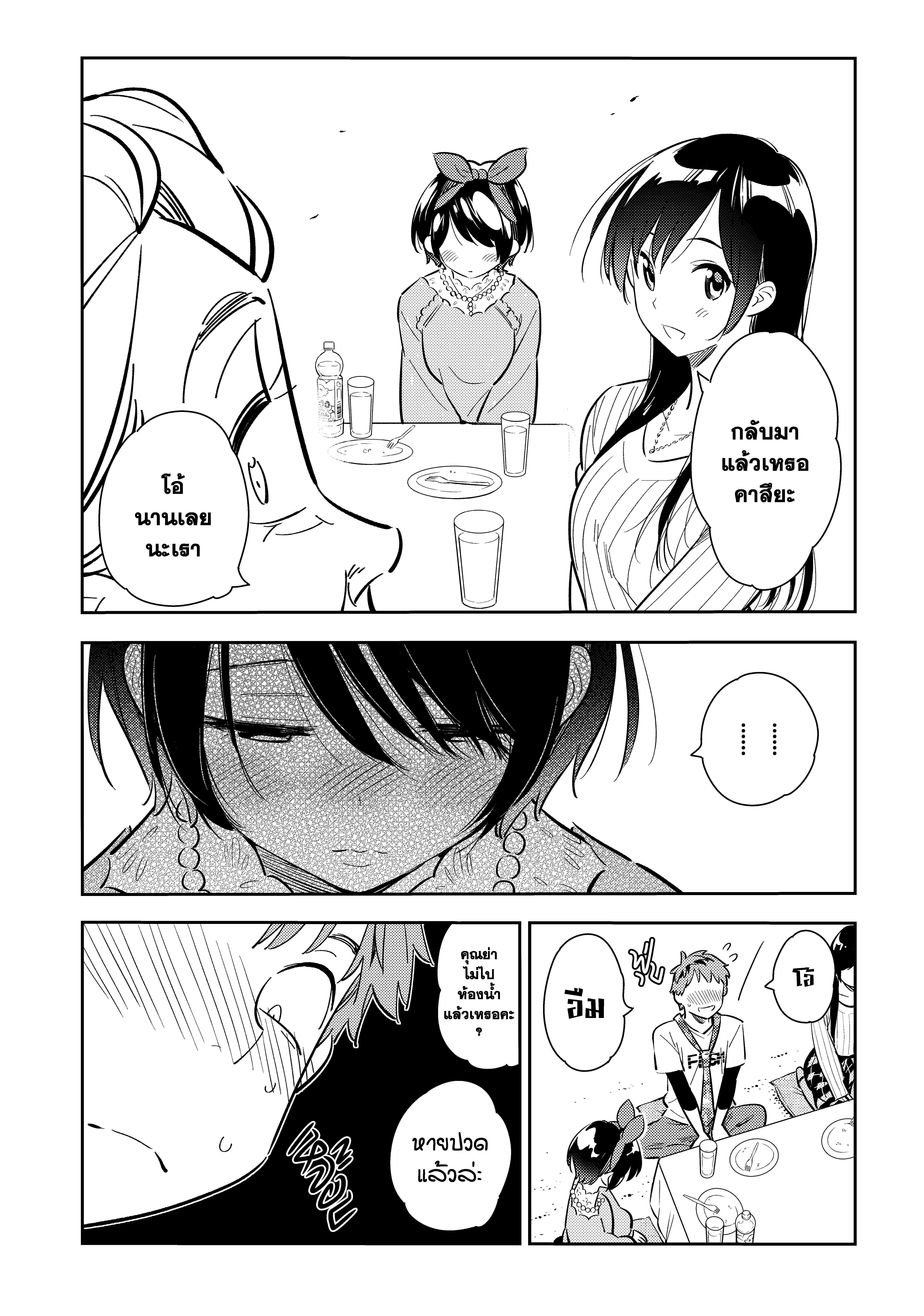 Kanojo Okarishimasu – สะดุดรักยัยแฟนเช่า Chap 88 - Next Chap 89