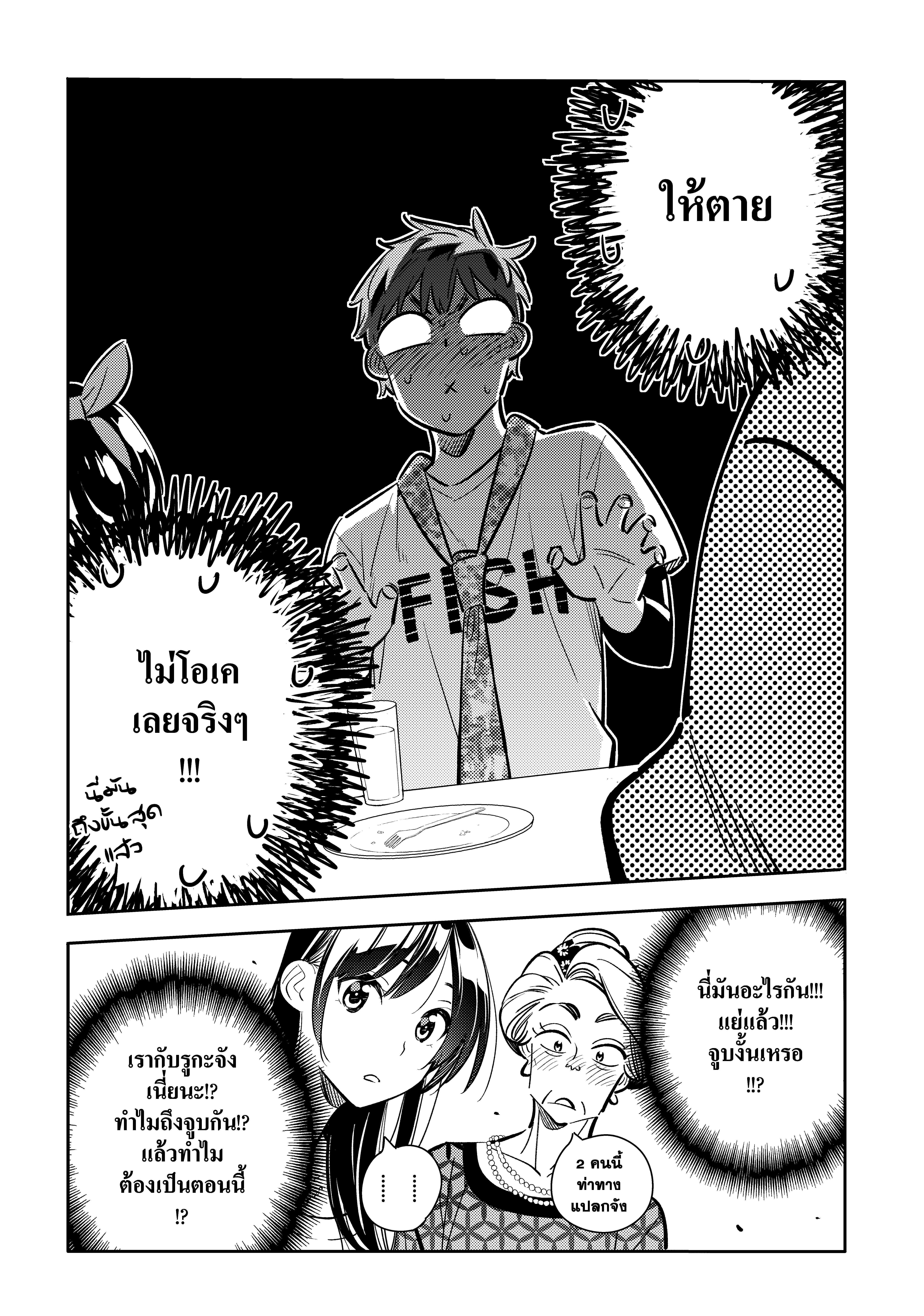 Kanojo Okarishimasu – สะดุดรักยัยแฟนเช่า Chap 88 - Next Chap 89