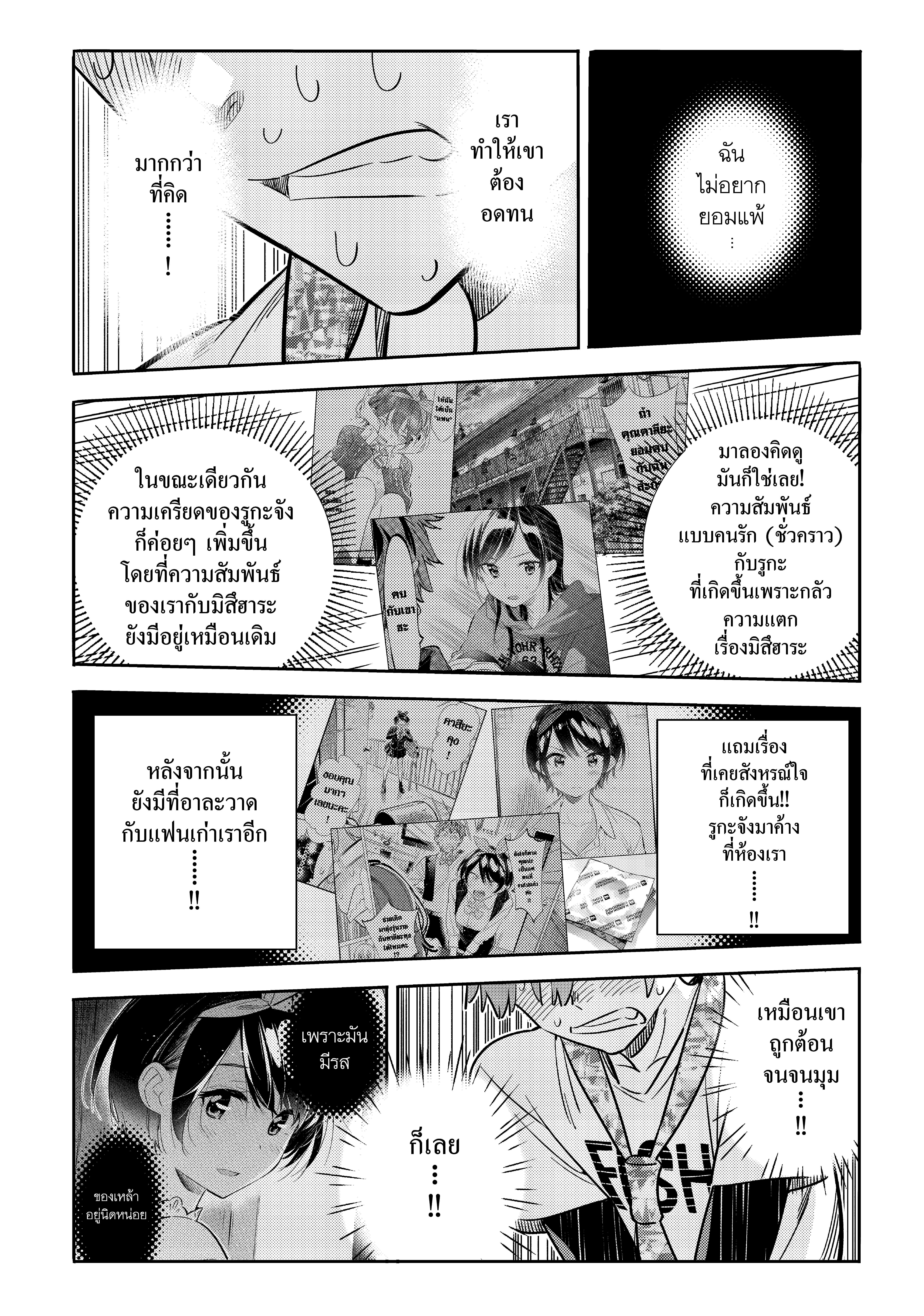 Kanojo Okarishimasu – สะดุดรักยัยแฟนเช่า Chap 88 - Next Chap 89