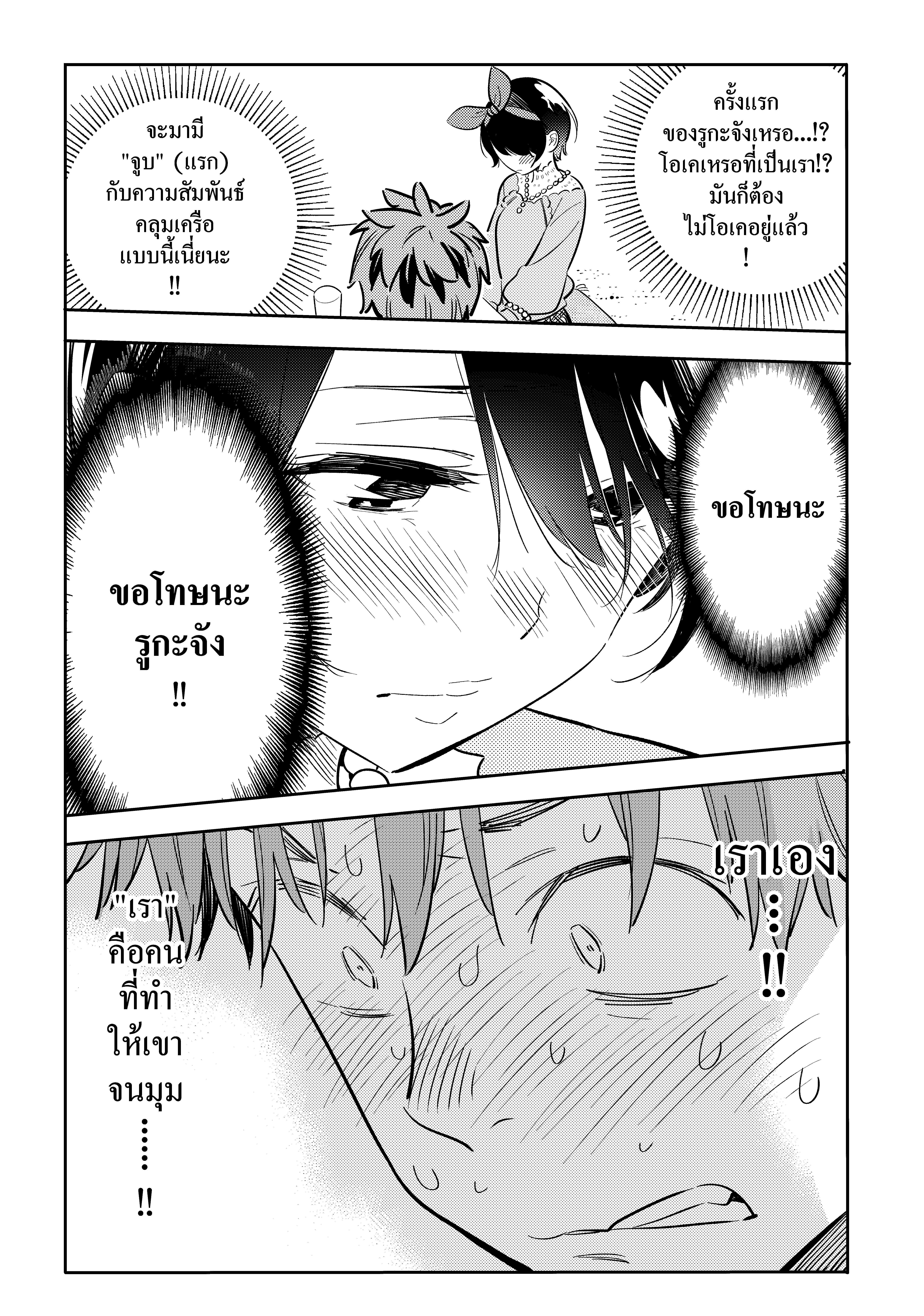 Kanojo Okarishimasu – สะดุดรักยัยแฟนเช่า Chap 88 - Next Chap 89