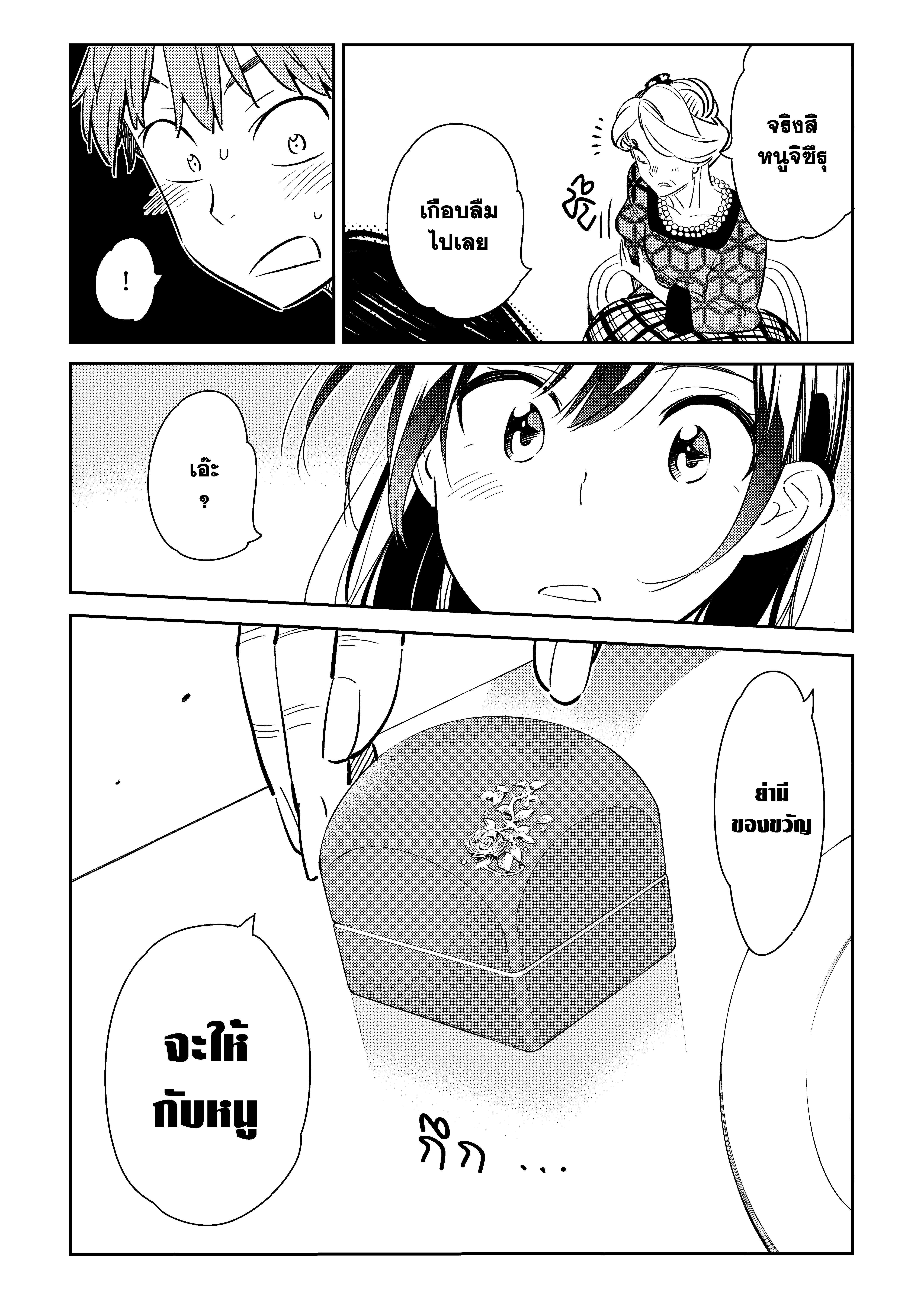 Kanojo Okarishimasu – สะดุดรักยัยแฟนเช่า Chap 88 - Next Chap 89