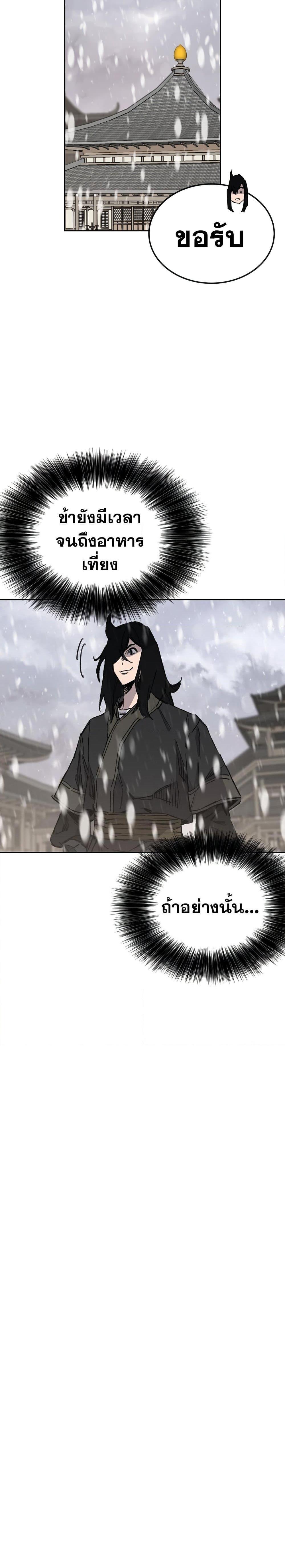 The Undefeatable Swordsman Chap 141 - Next Chap 142