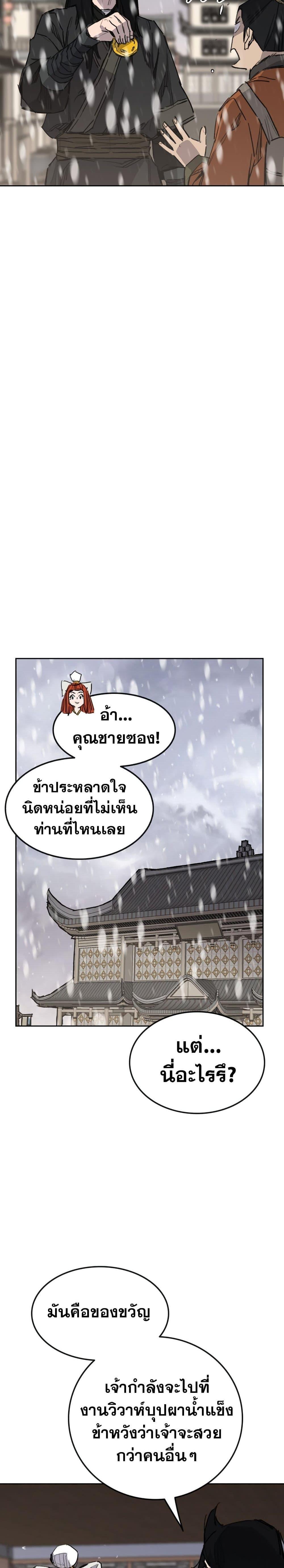 The Undefeatable Swordsman Chap 141 - Next Chap 142