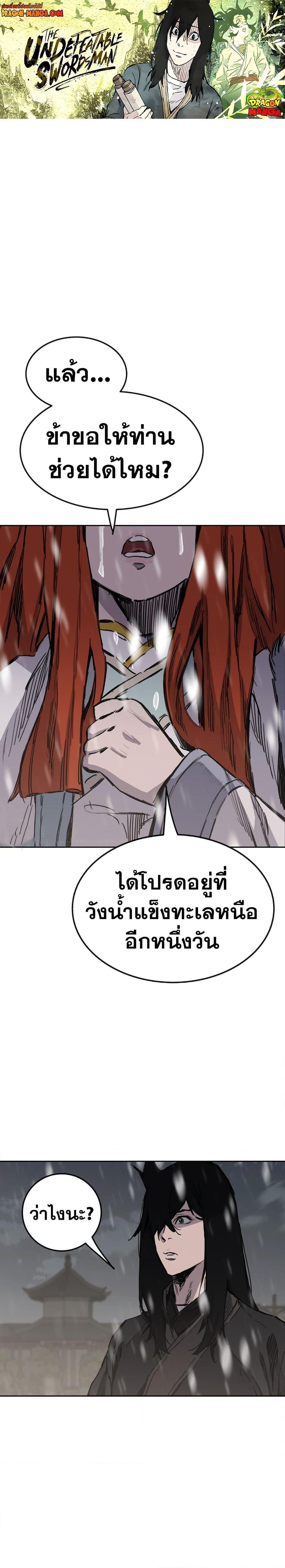 The Undefeatable Swordsman Chap 141 - Next Chap 142