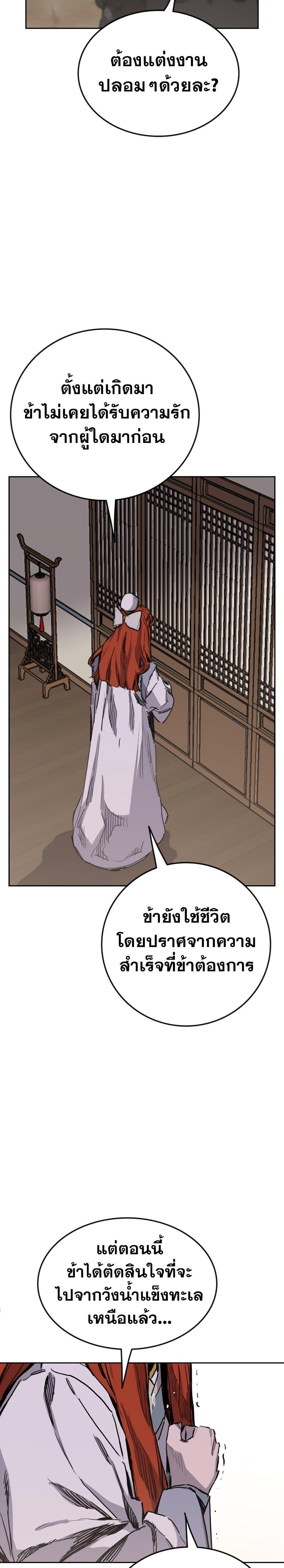 The Undefeatable Swordsman Chap 141 - Next Chap 142