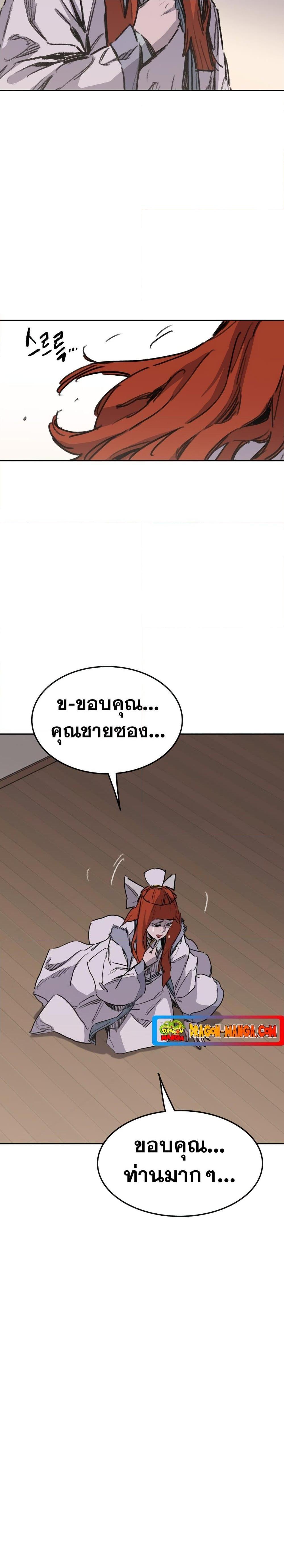 The Undefeatable Swordsman Chap 141 - Next Chap 142