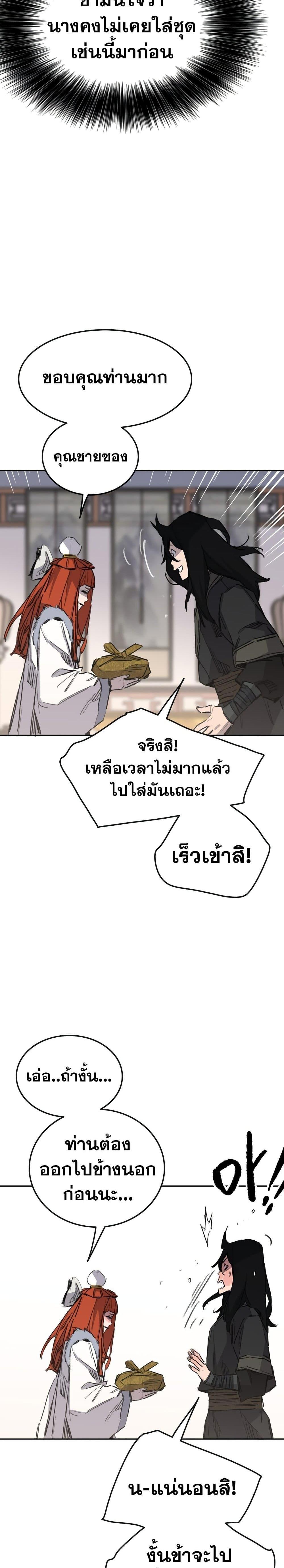 The Undefeatable Swordsman Chap 141 - Next Chap 142