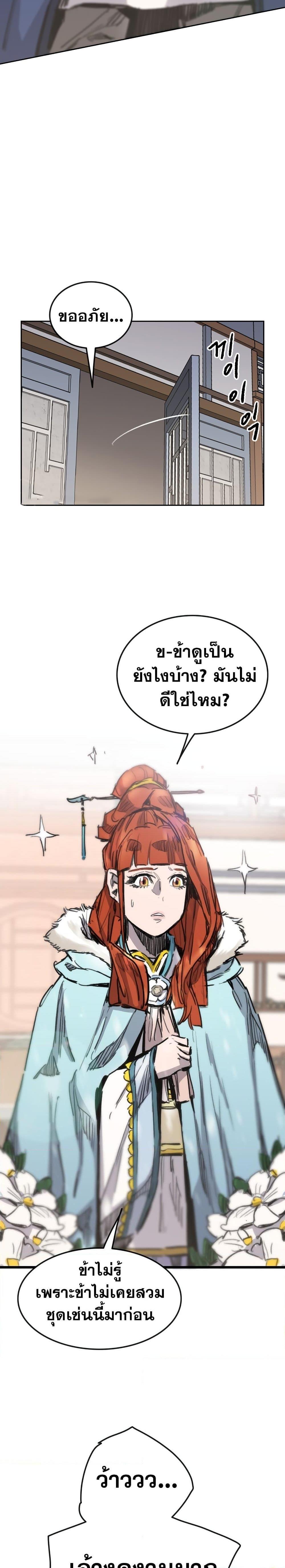 The Undefeatable Swordsman Chap 141 - Next Chap 142
