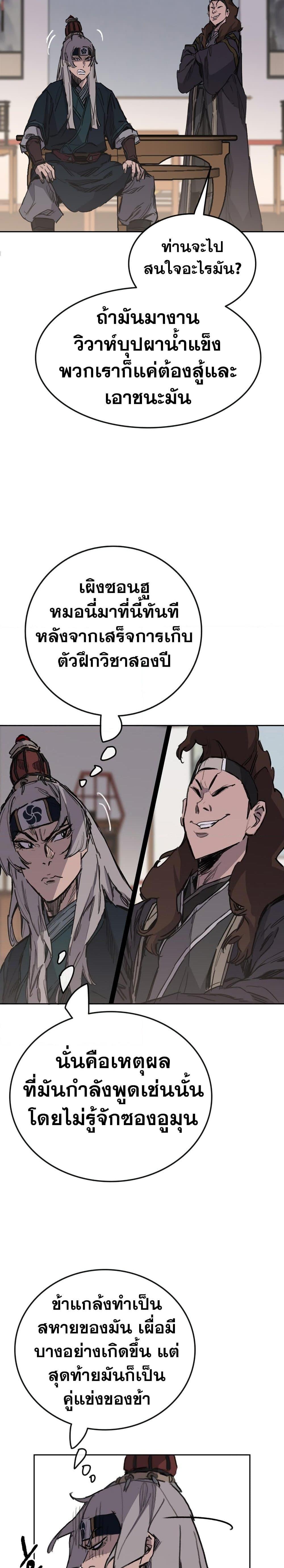 The Undefeatable Swordsman Chap 141 - Next Chap 142