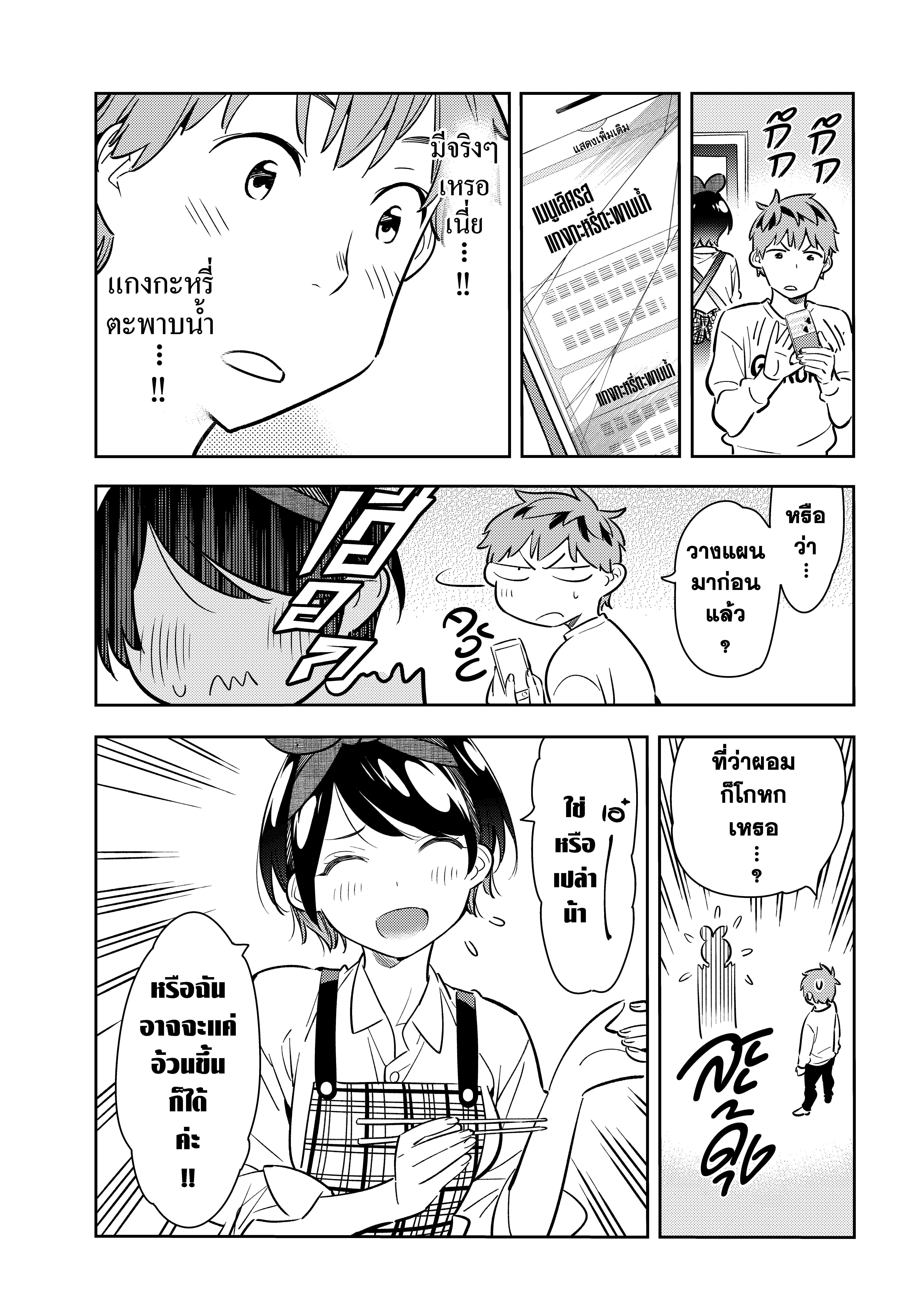 Kanojo Okarishimasu – สะดุดรักยัยแฟนเช่า Chap 63 - Next Chap 64