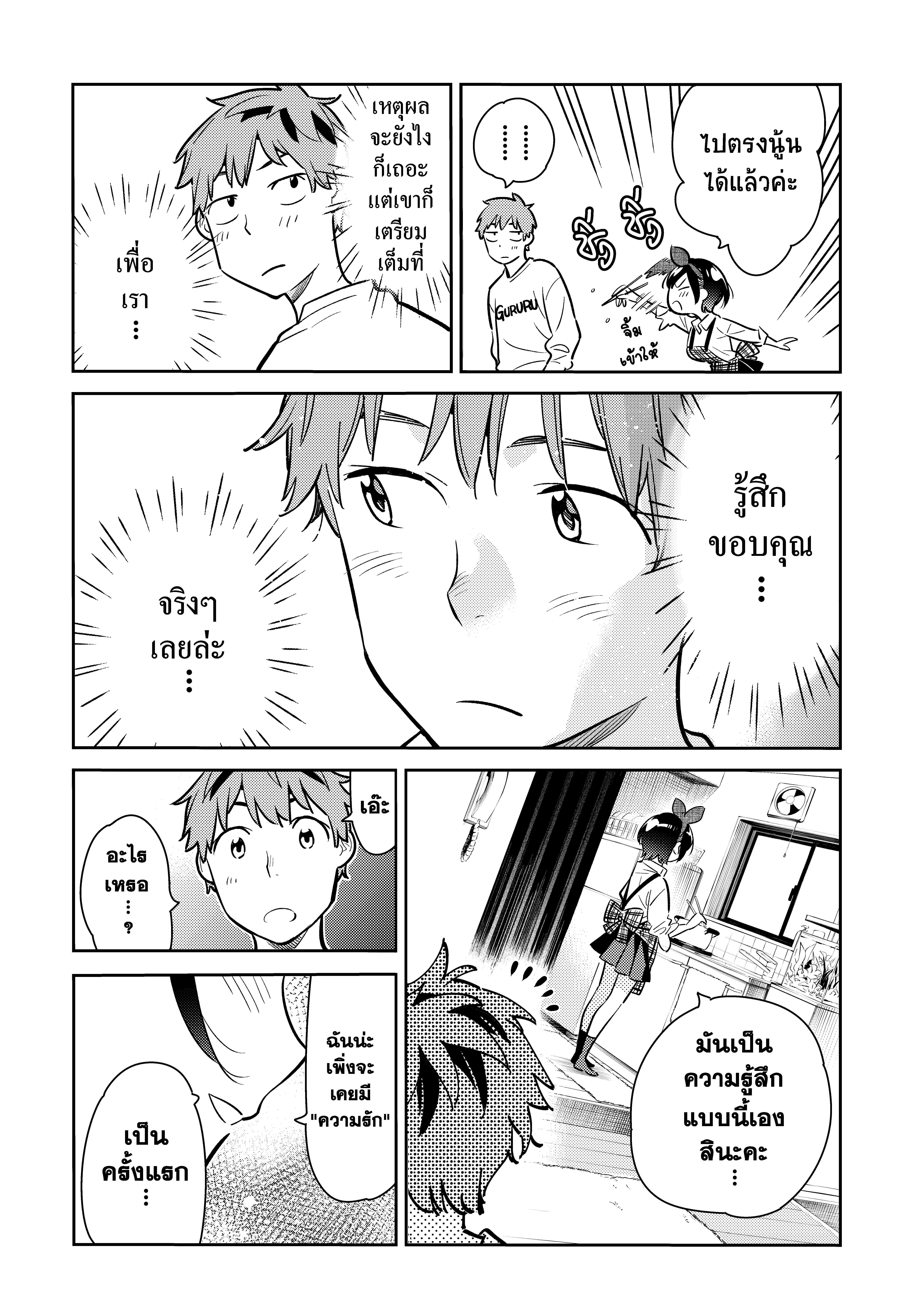 Kanojo Okarishimasu – สะดุดรักยัยแฟนเช่า Chap 63 - Next Chap 64