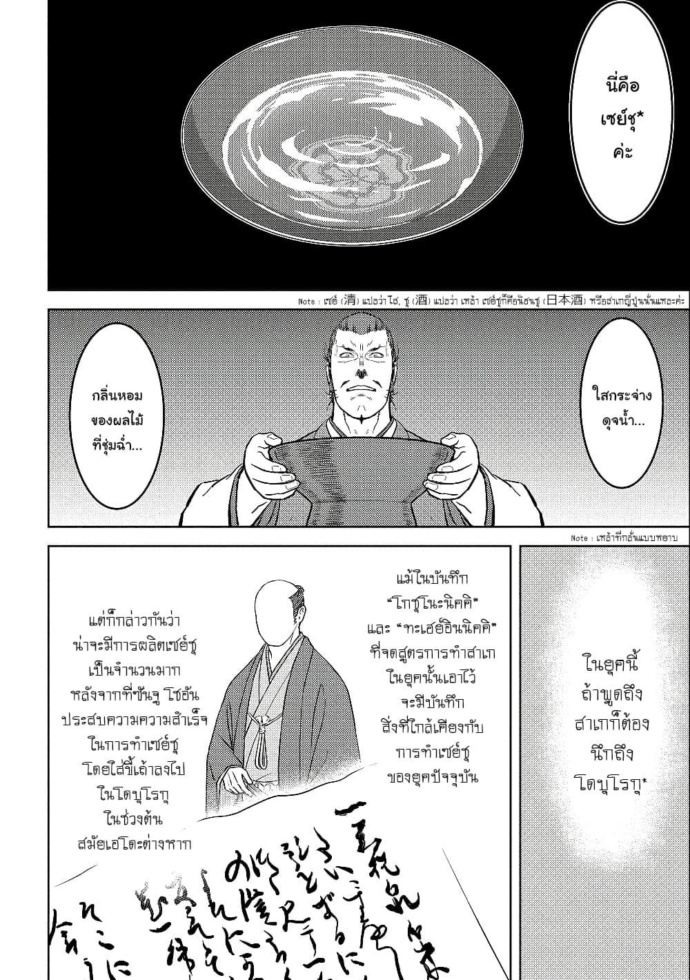 Sengoku Komachi Kuroutan: Noukou Giga Chap 37 - Next Chap 38