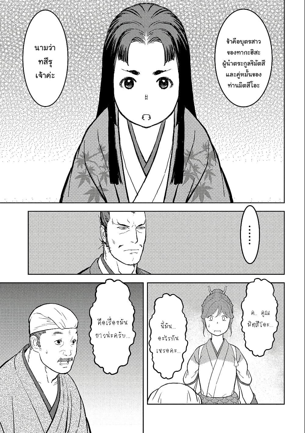 Sengoku Komachi Kuroutan: Noukou Giga Chap 37 - Next Chap 38