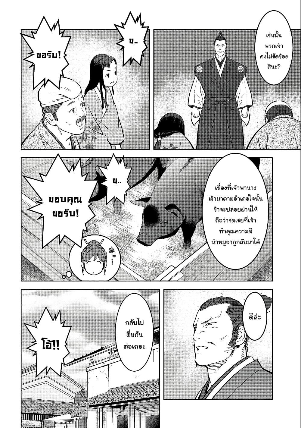 Sengoku Komachi Kuroutan: Noukou Giga Chap 37 - Next Chap 38