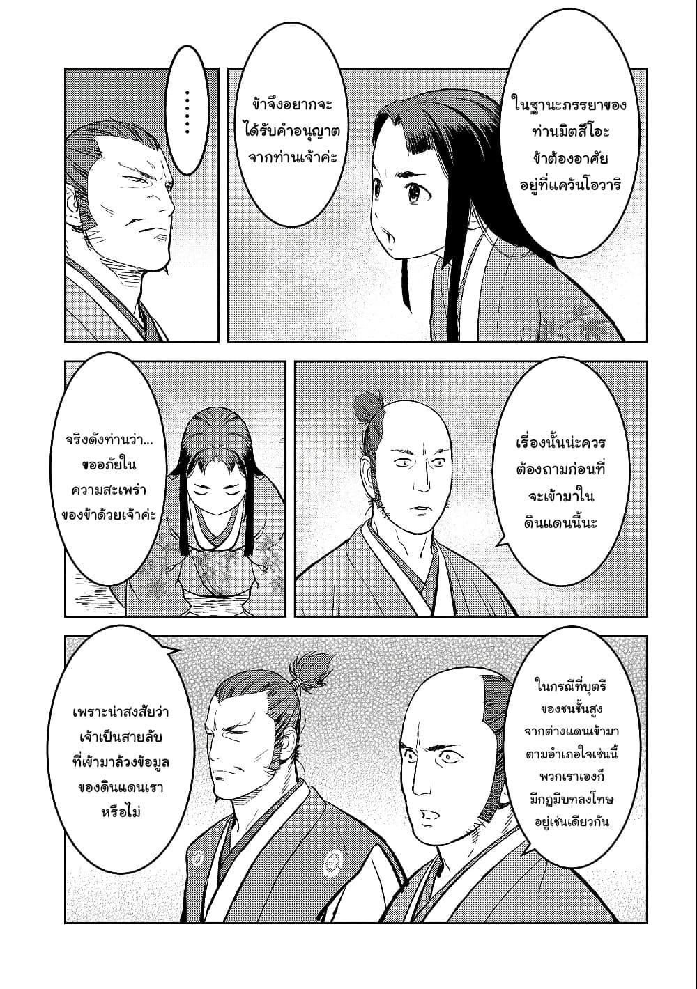 Sengoku Komachi Kuroutan: Noukou Giga Chap 37 - Next Chap 38