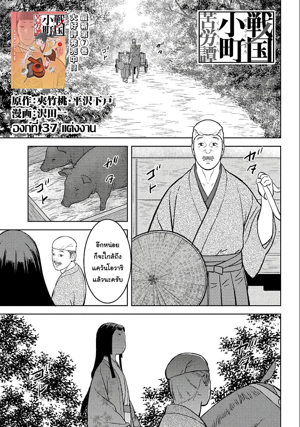 Sengoku Komachi Kuroutan: Noukou Giga Chap 37 - Next Chap 38