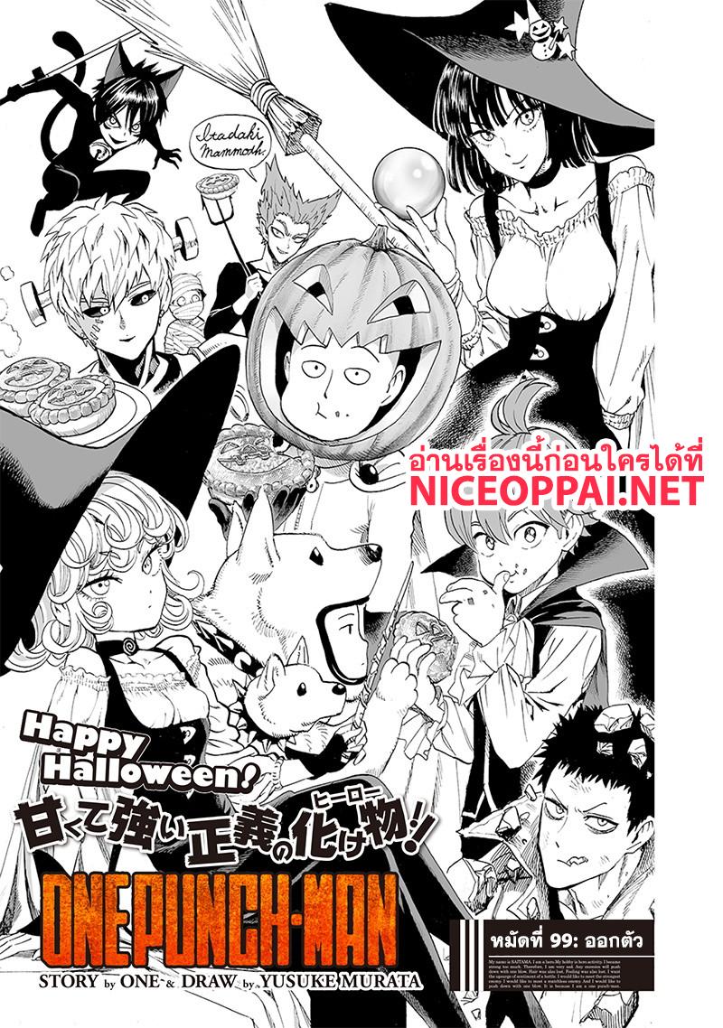 One Punch Man Chap 99 - Next Chap 100