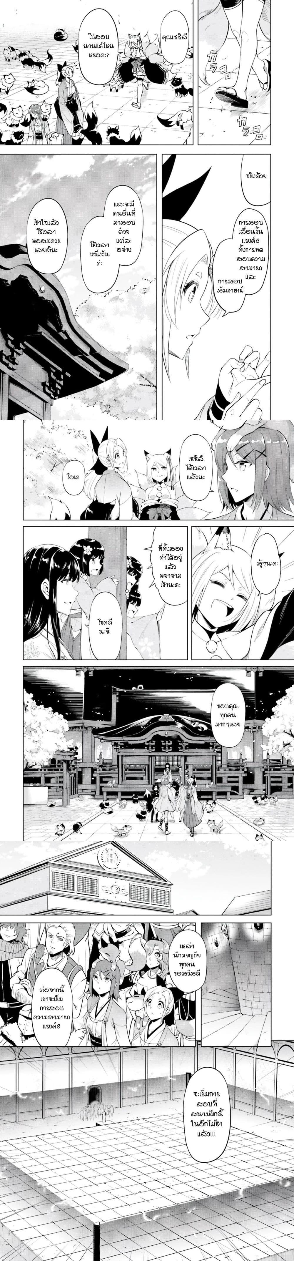 Tono no Kanri o Shite Miyou Chap 58 - Next Chap 59