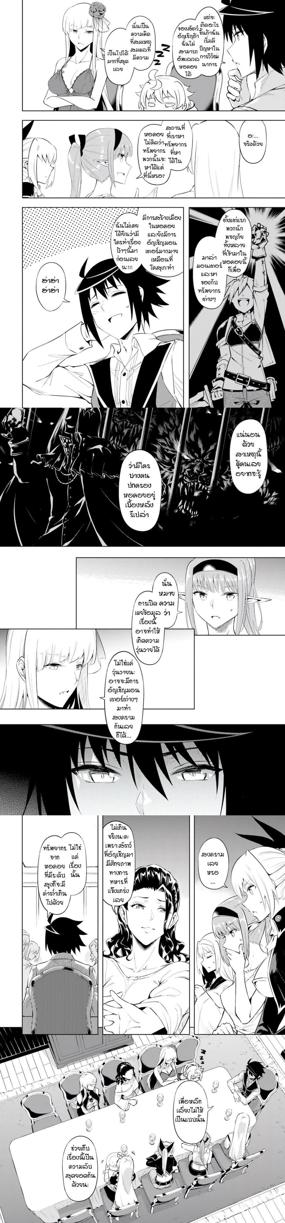 Tono no Kanri o Shite Miyou Chap 58 - Next Chap 59