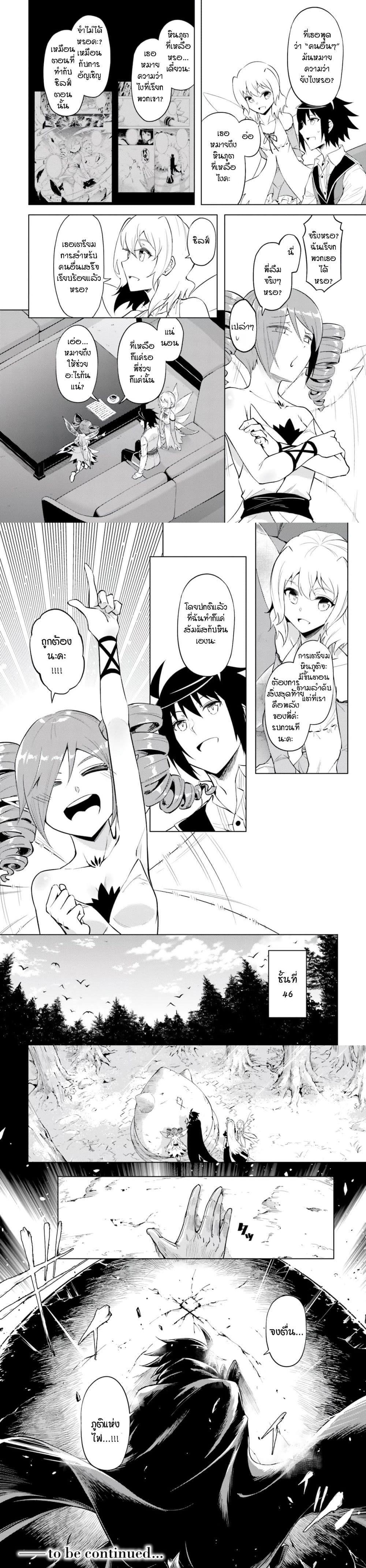 Tono no Kanri o Shite Miyou Chap 58 - Next Chap 59