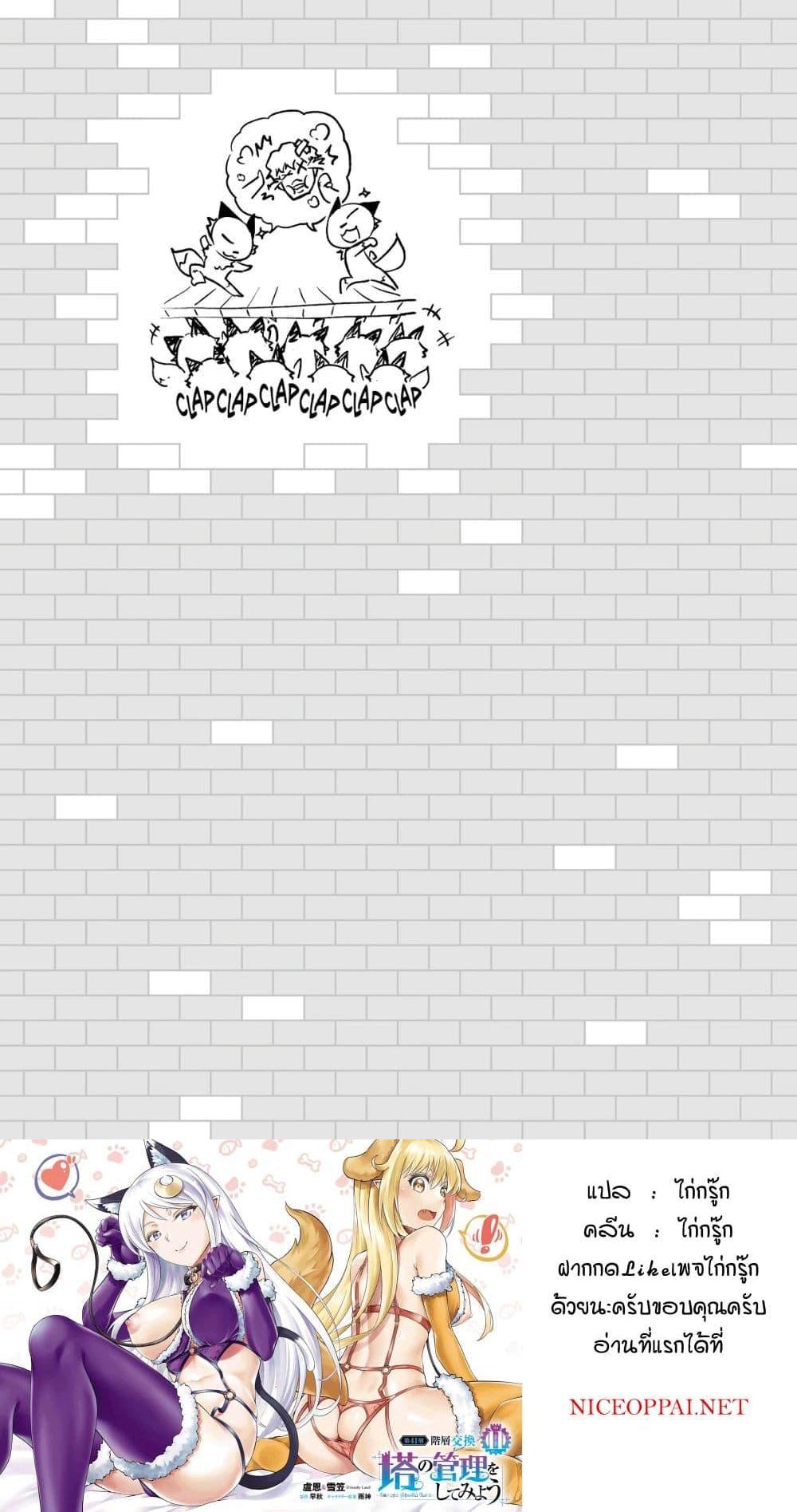 Tono no Kanri o Shite Miyou Chap 58 - Next Chap 59