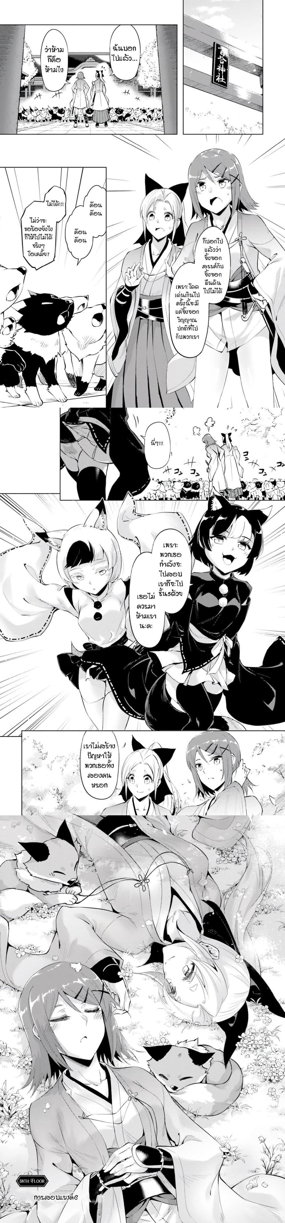 Tono no Kanri o Shite Miyou Chap 58 - Next Chap 59