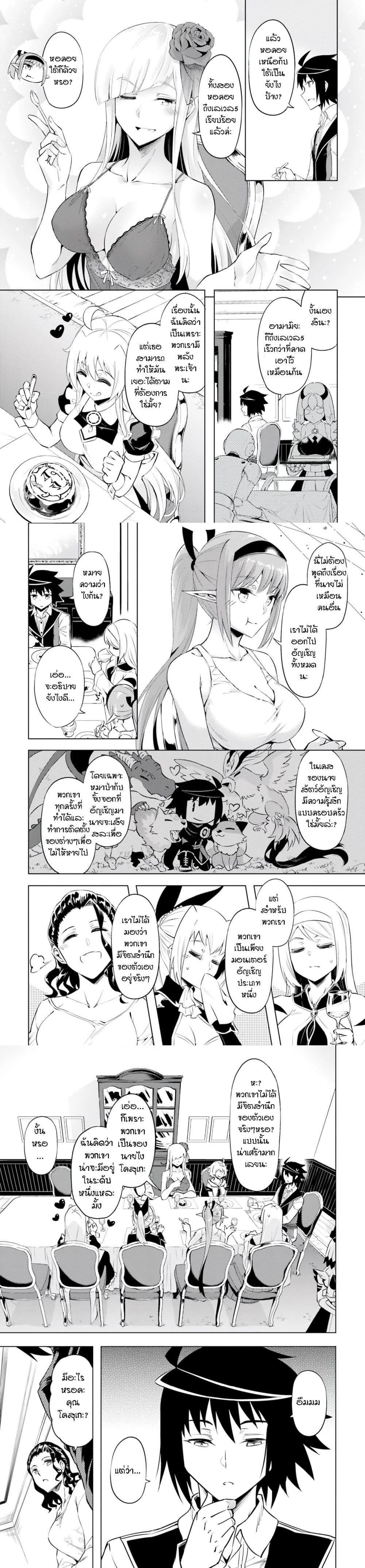 Tono no Kanri o Shite Miyou Chap 58 - Next Chap 59