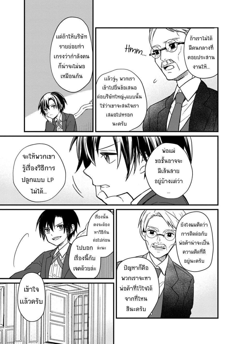 My Death Flags Show No Sign of Ending Chap 13.1 - Next Chap 14.1