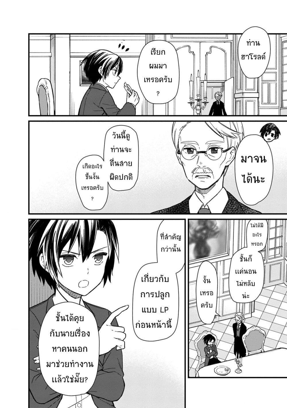 My Death Flags Show No Sign of Ending Chap 13.1 - Next Chap 14.1