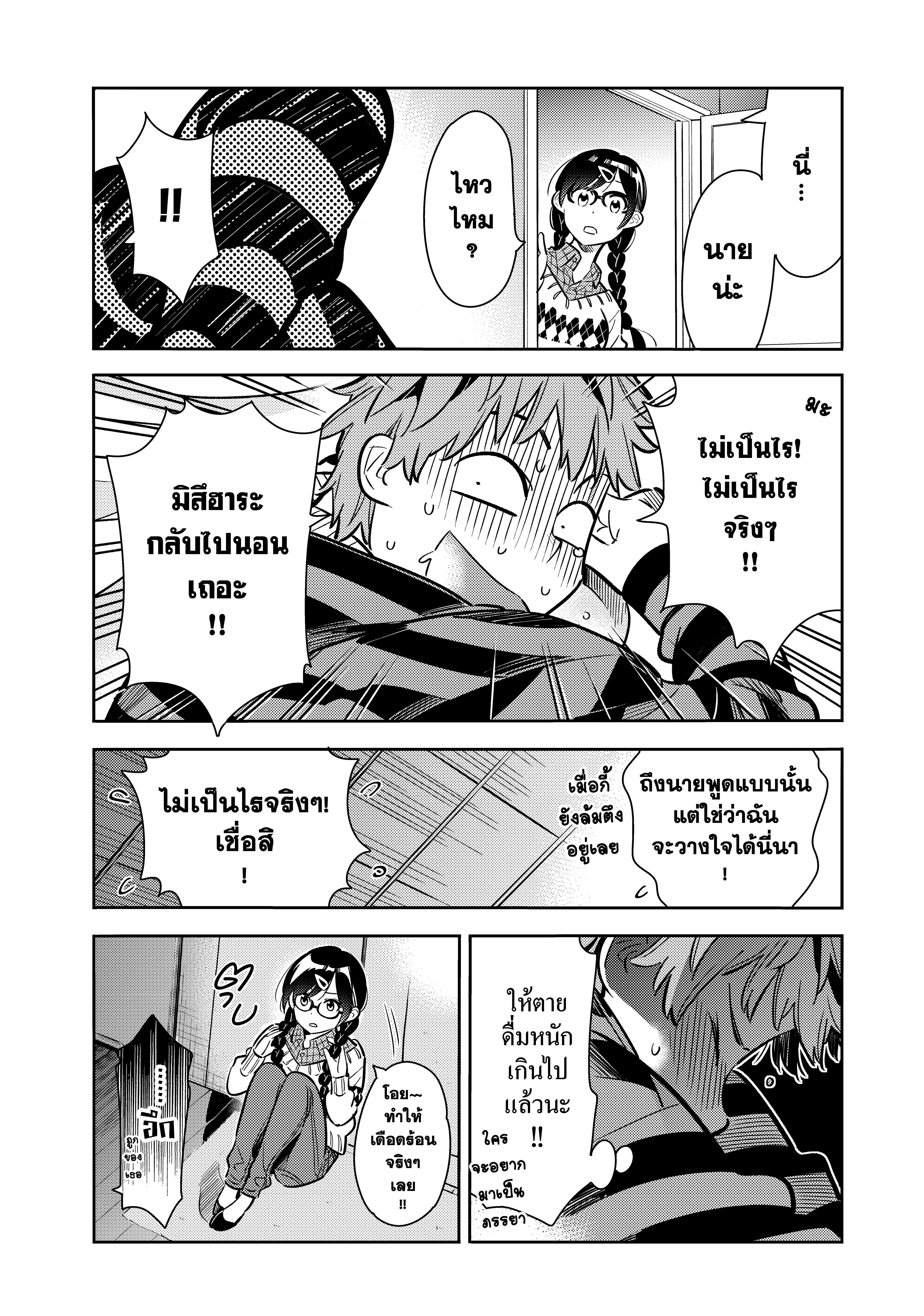 Kanojo Okarishimasu – สะดุดรักยัยแฟนเช่า Chap 73 - Next Chap 74