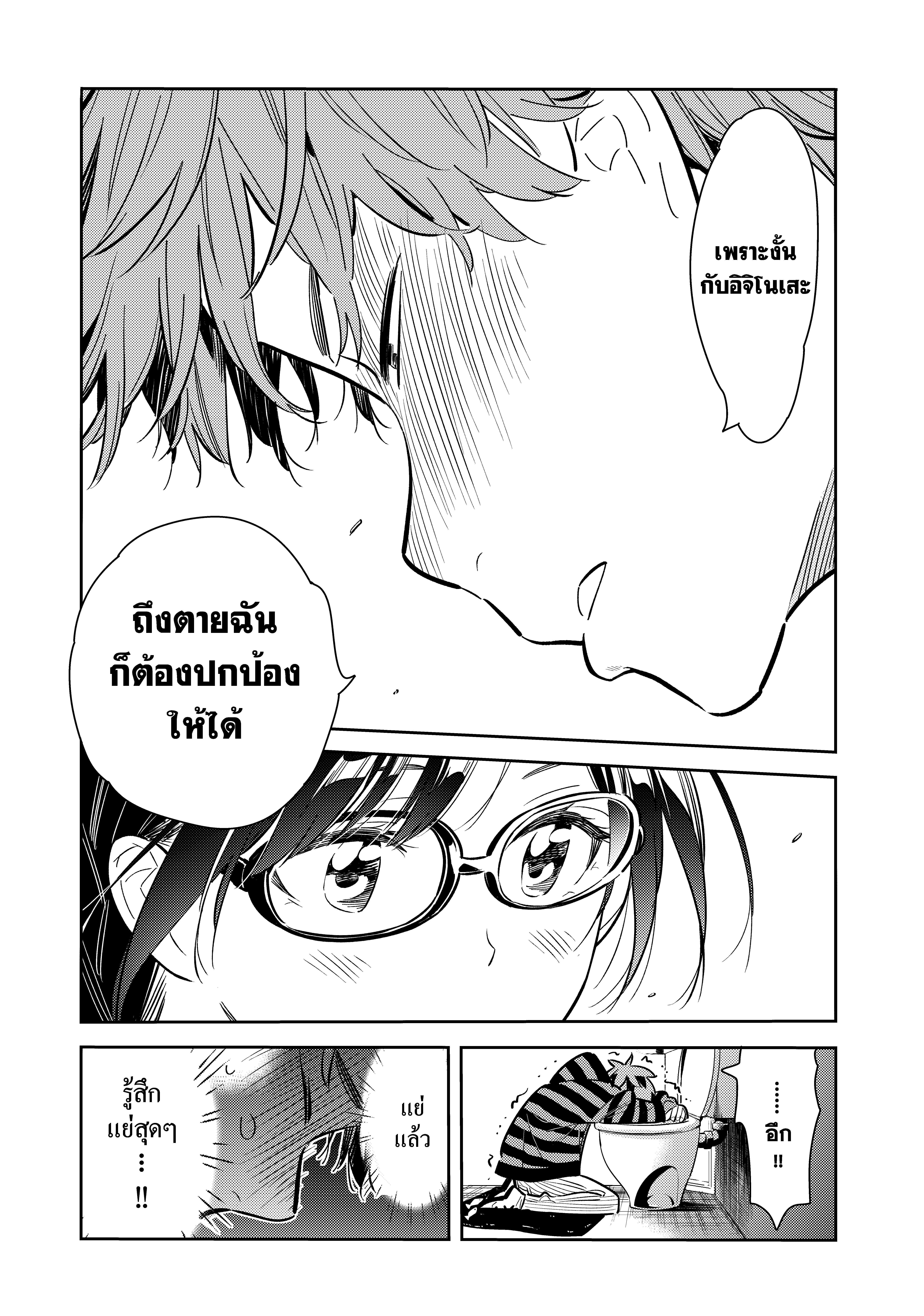 Kanojo Okarishimasu – สะดุดรักยัยแฟนเช่า Chap 73 - Next Chap 74