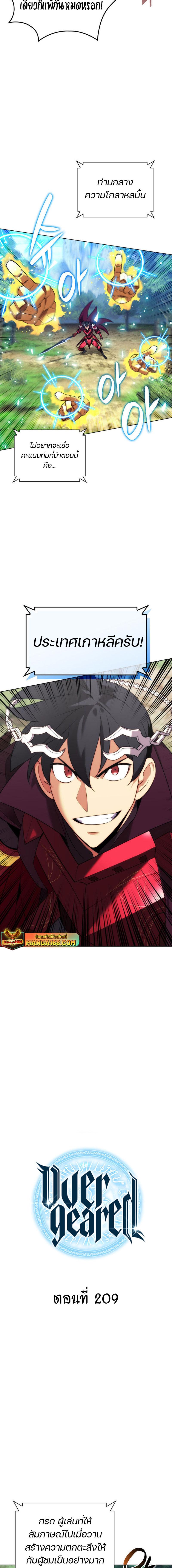 Overgeared  Chap 209 - Next Chap 210