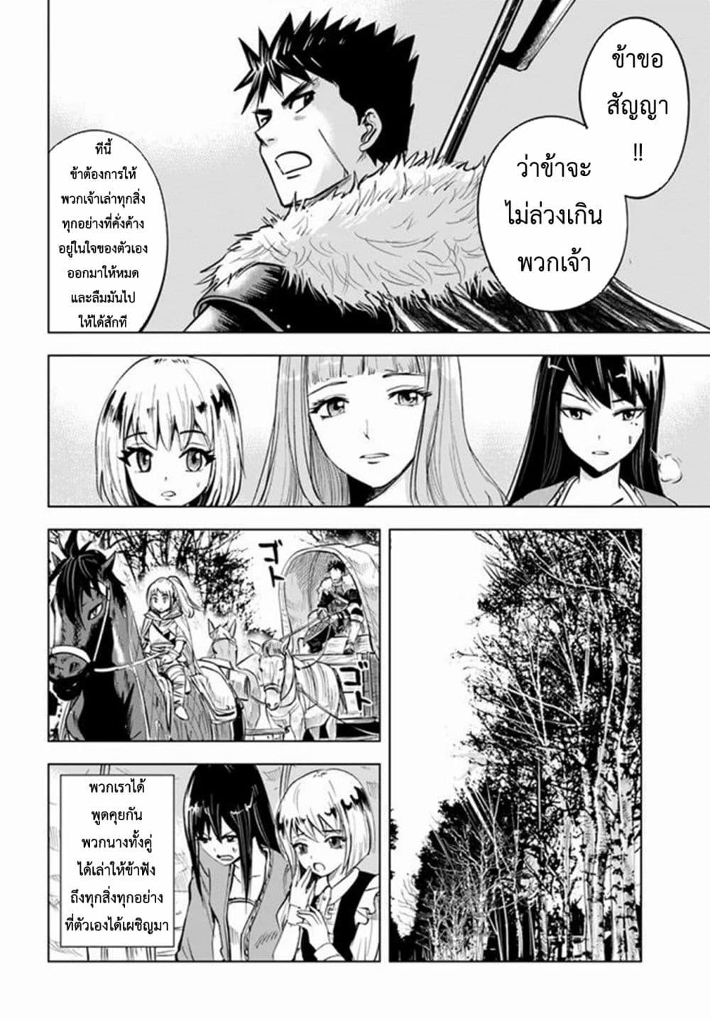 Oukoku e Tsuzuku Michi – Dorei Kenshi no Nariagari Eiyuutan Chap 15 - Next Chap 16