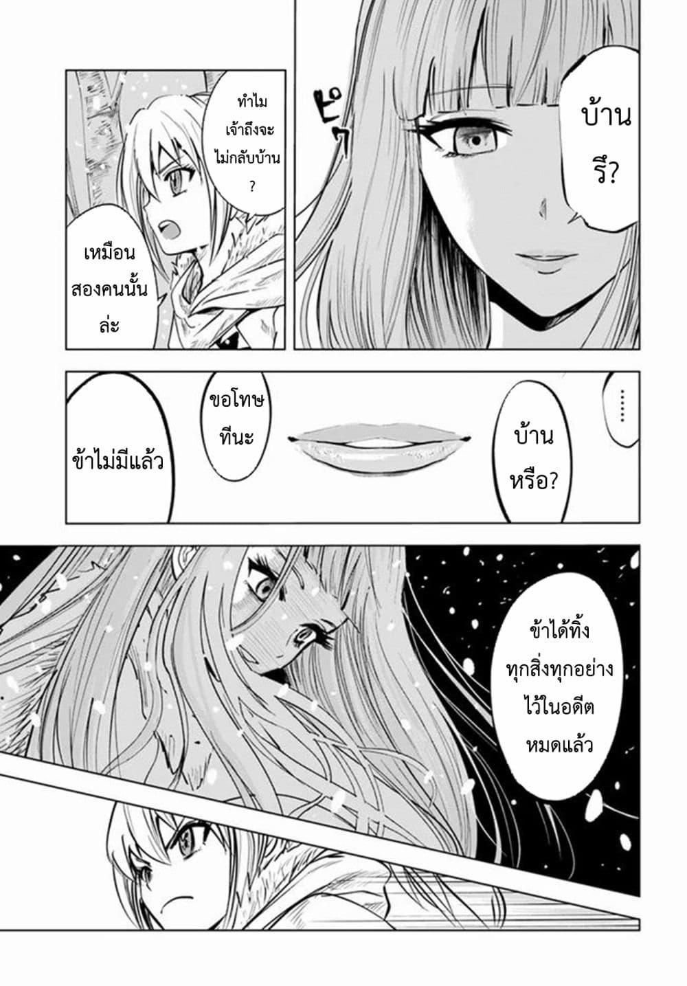 Oukoku e Tsuzuku Michi – Dorei Kenshi no Nariagari Eiyuutan Chap 15 - Next Chap 16
