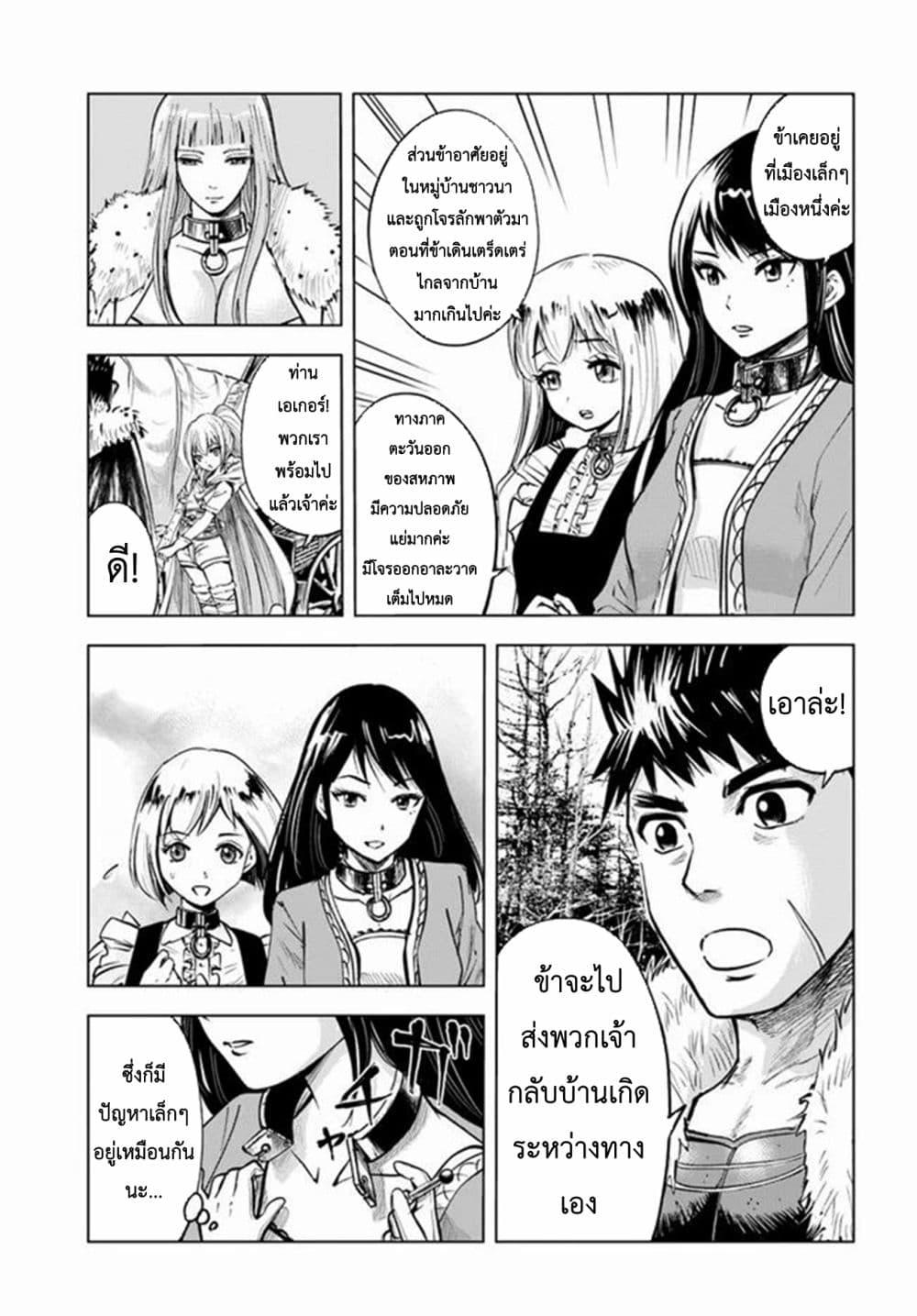 Oukoku e Tsuzuku Michi – Dorei Kenshi no Nariagari Eiyuutan Chap 15 - Next Chap 16