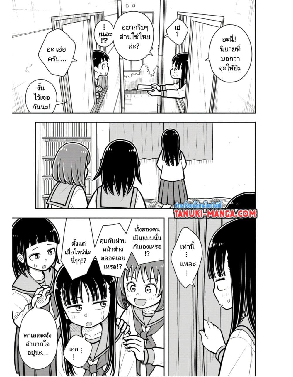 Kyou kara Hajimeru Osananajimi Chap 27 - Next Chap 28