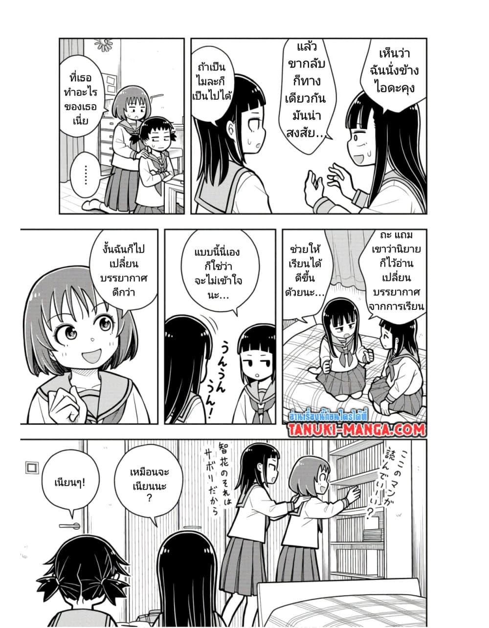 Kyou kara Hajimeru Osananajimi Chap 27 - Next Chap 28