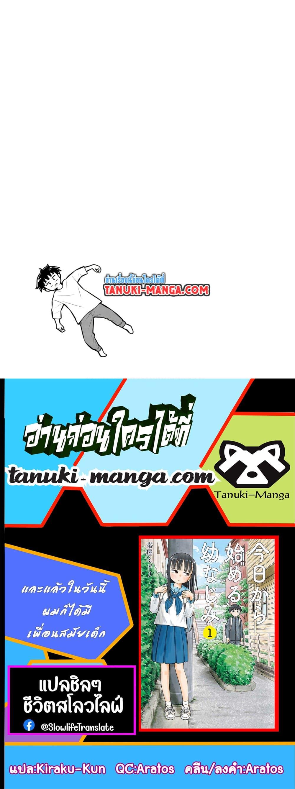 Kyou kara Hajimeru Osananajimi Chap 27 - Next Chap 28