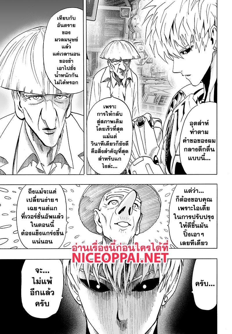 One Punch Man Chap 80 - Next Chap 81