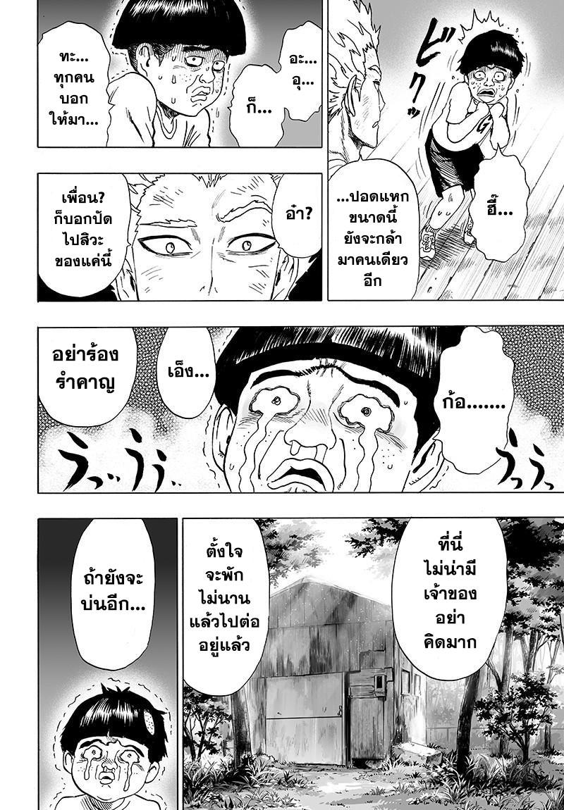 One Punch Man Chap 80 - Next Chap 81