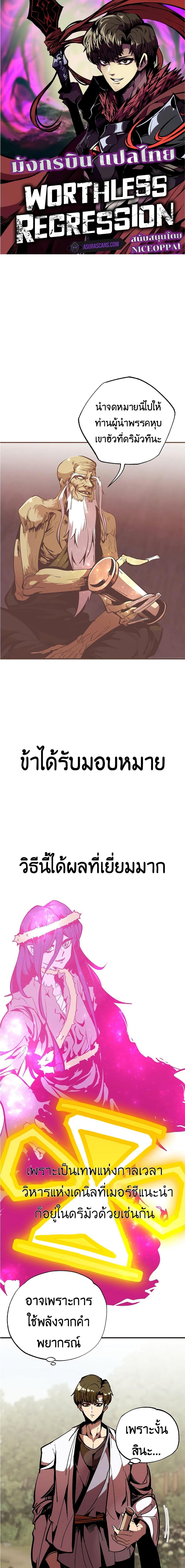 Worthless Regression Chap 42 - Next Chap 43